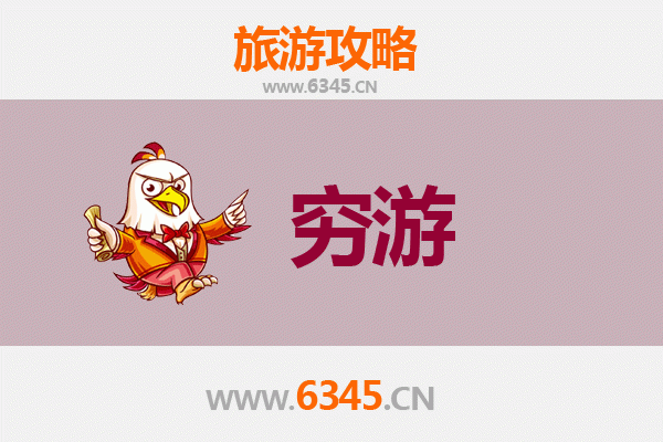 潍坊安丘穷游攻略：一个人预算300元玩转古城