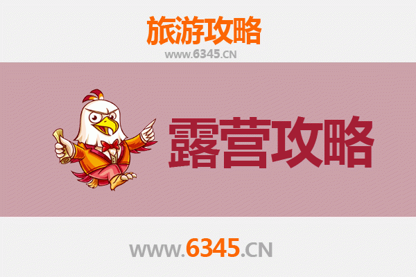 潍坊安丘周边露营胜地全攻略：自然野趣与星空为伴